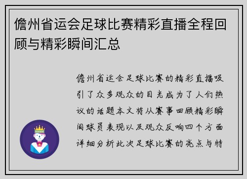 儋州省运会足球比赛精彩直播全程回顾与精彩瞬间汇总